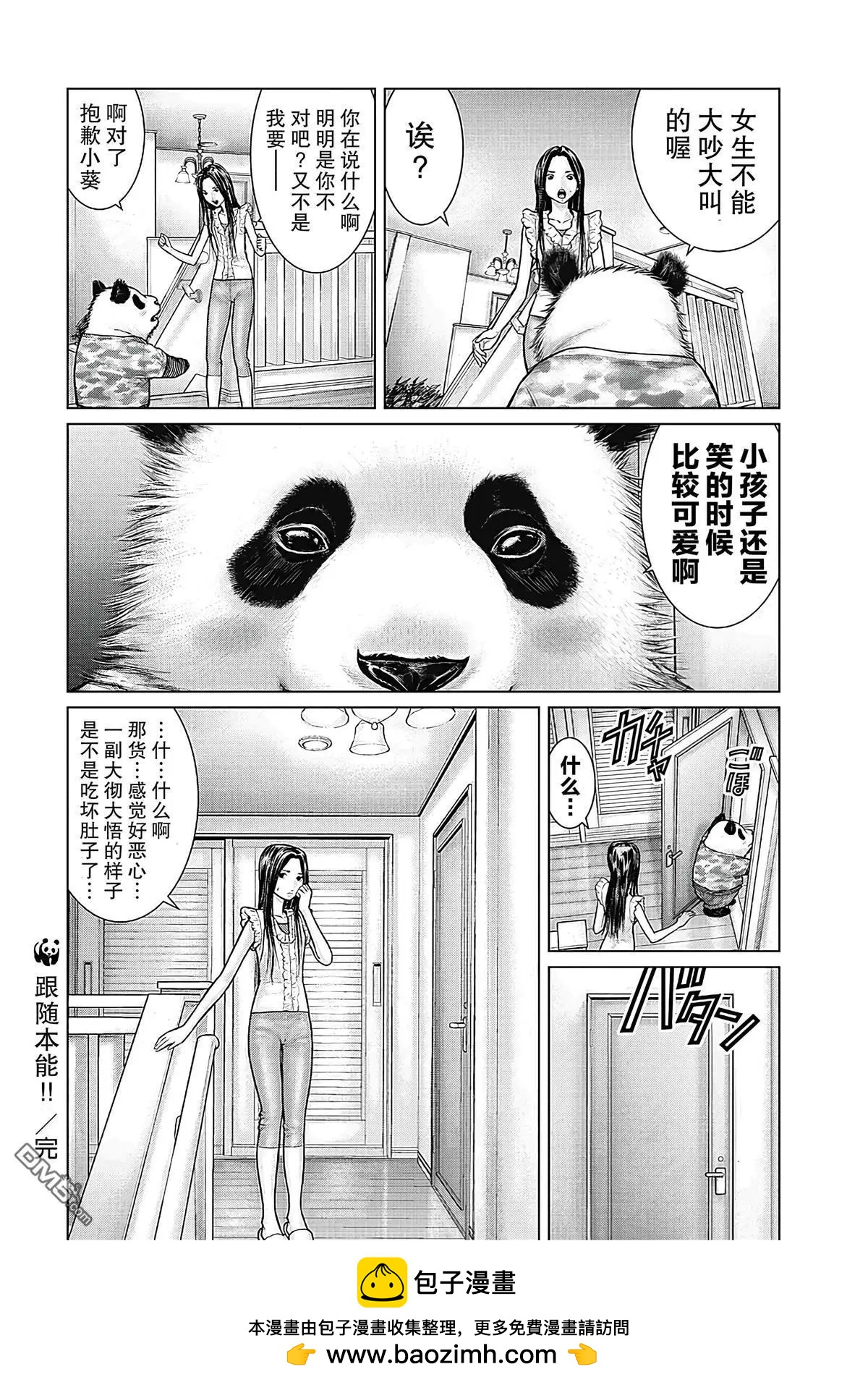 《笹人》第11话 第18页