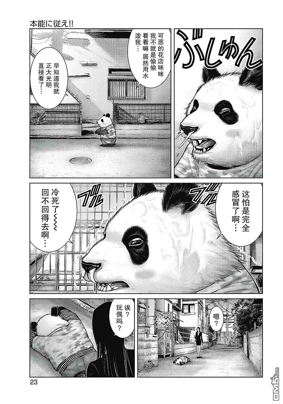 《笹人》第11话 第3页