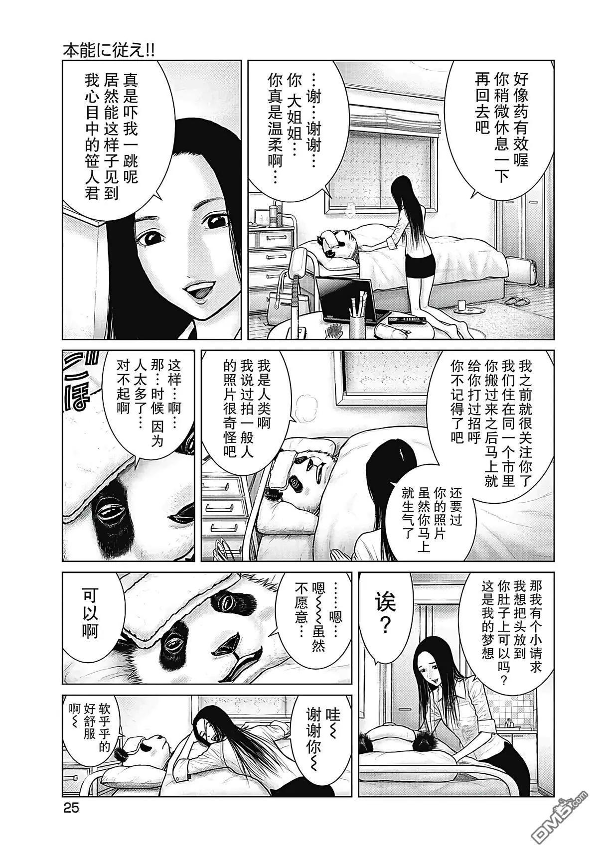 《笹人》第11话 第5页