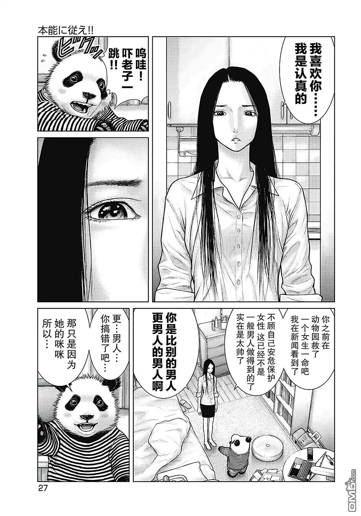 《笹人》第11话 第7页