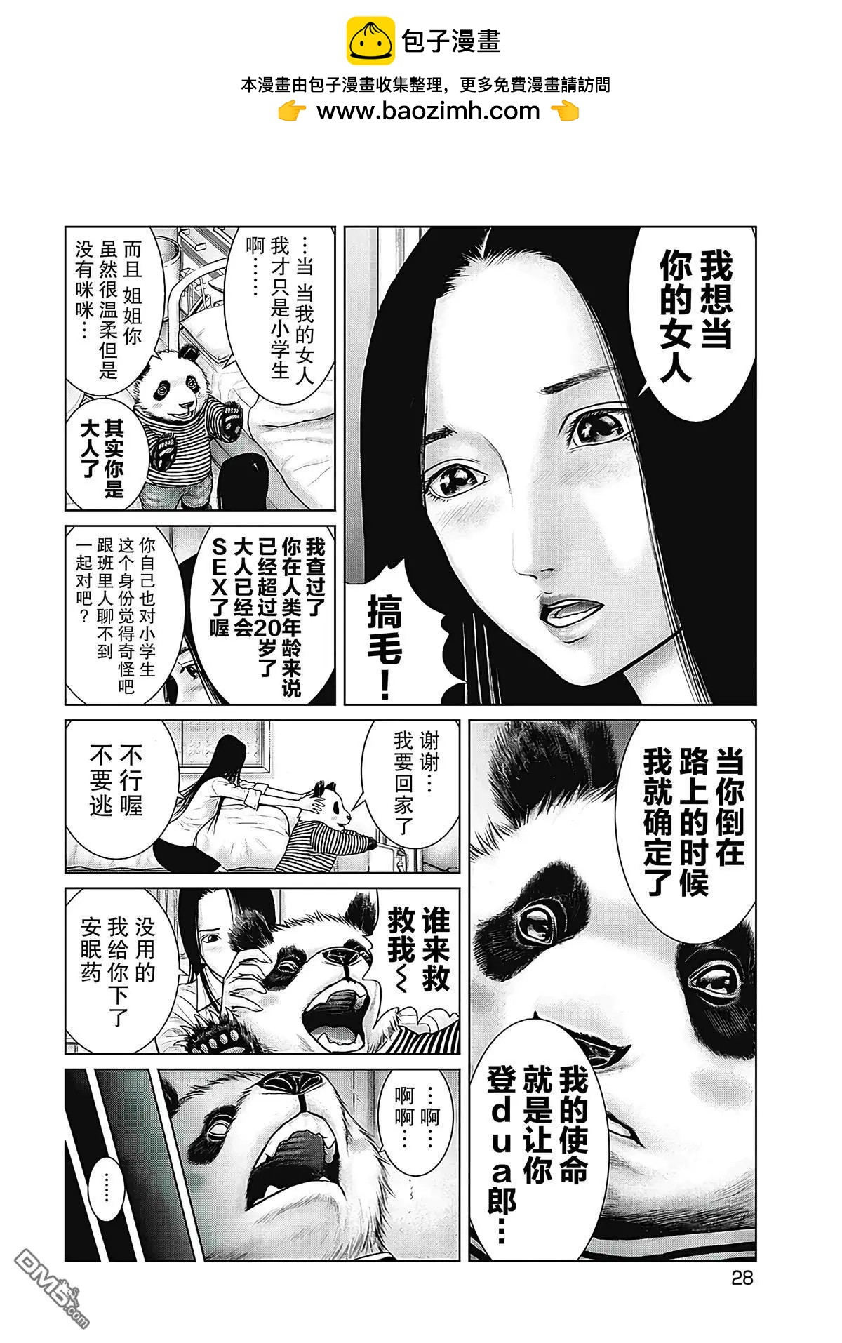 《笹人》第11话 第8页