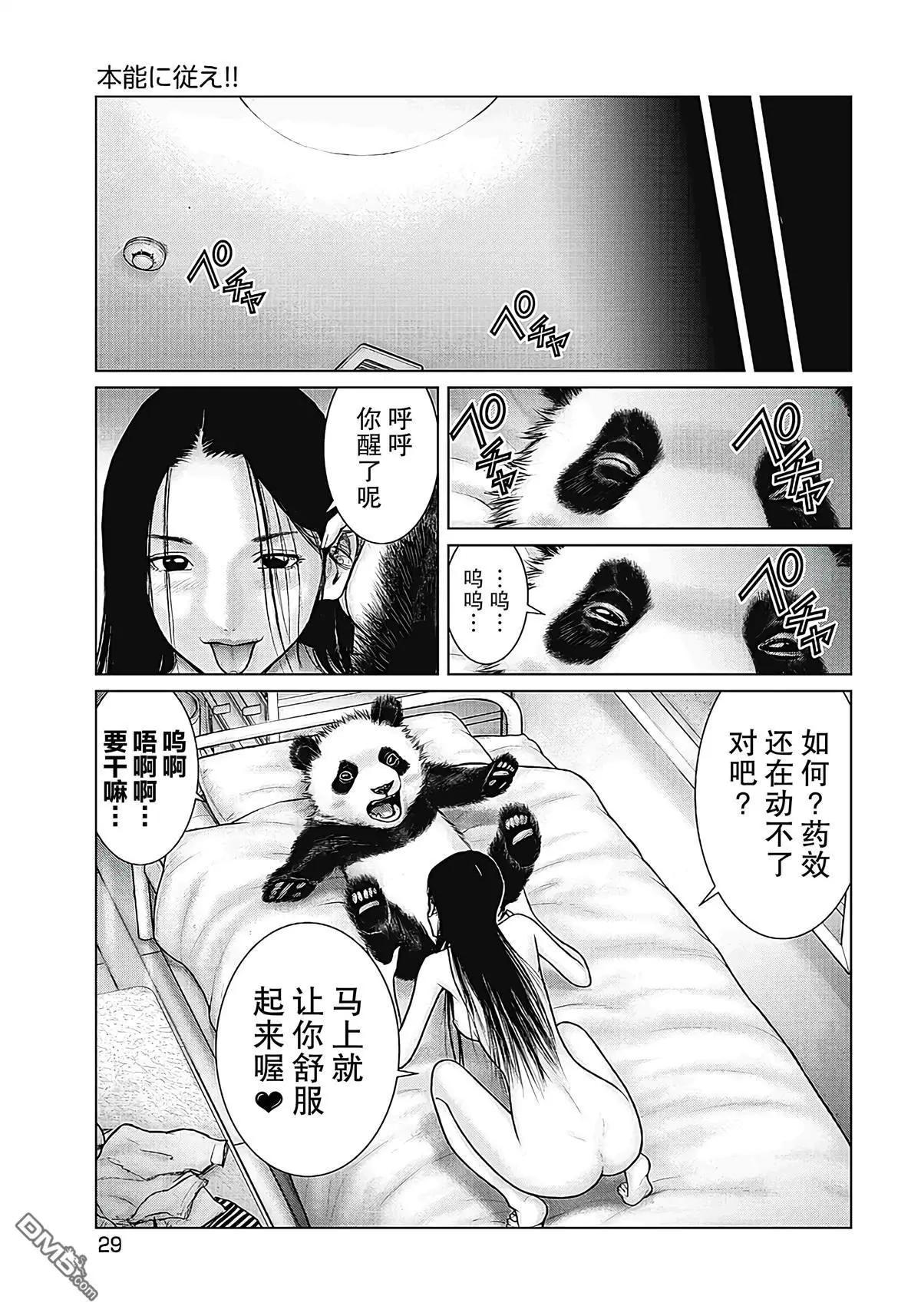 《笹人》第11话 第9页