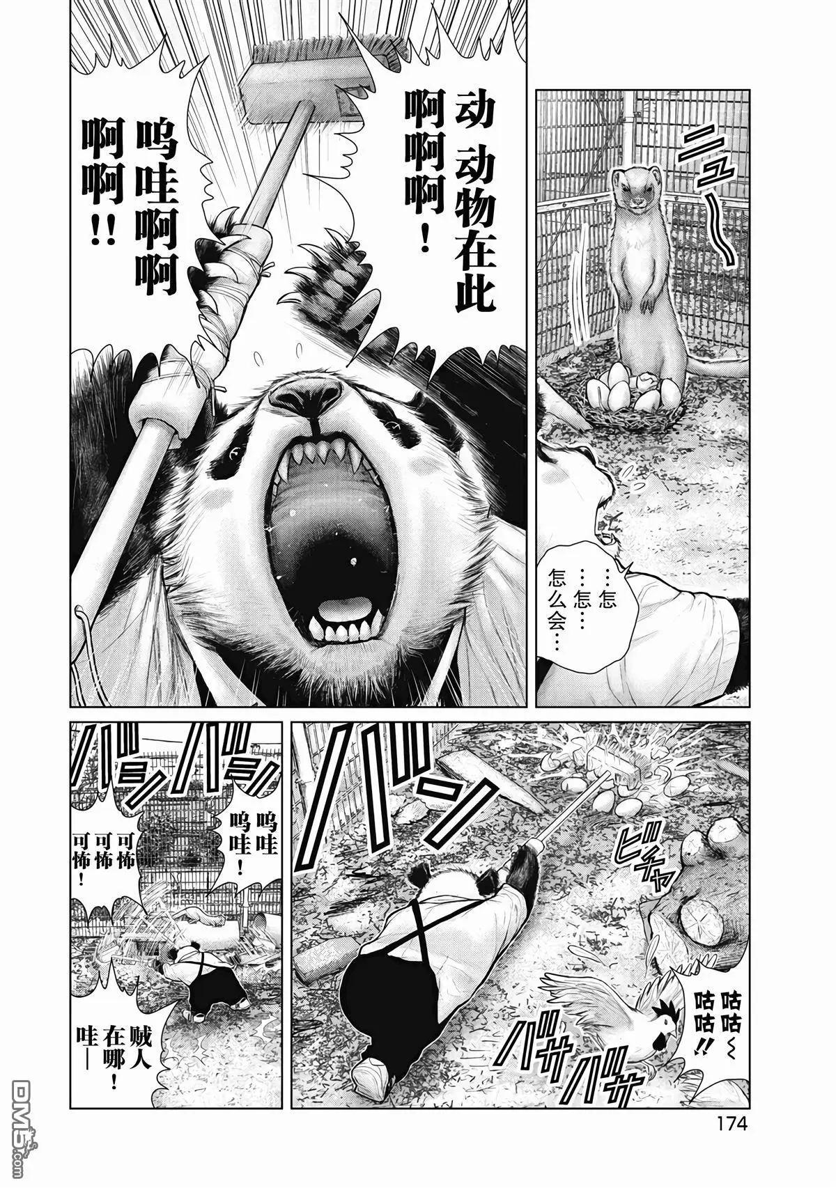 《笹人》第9话 第10页