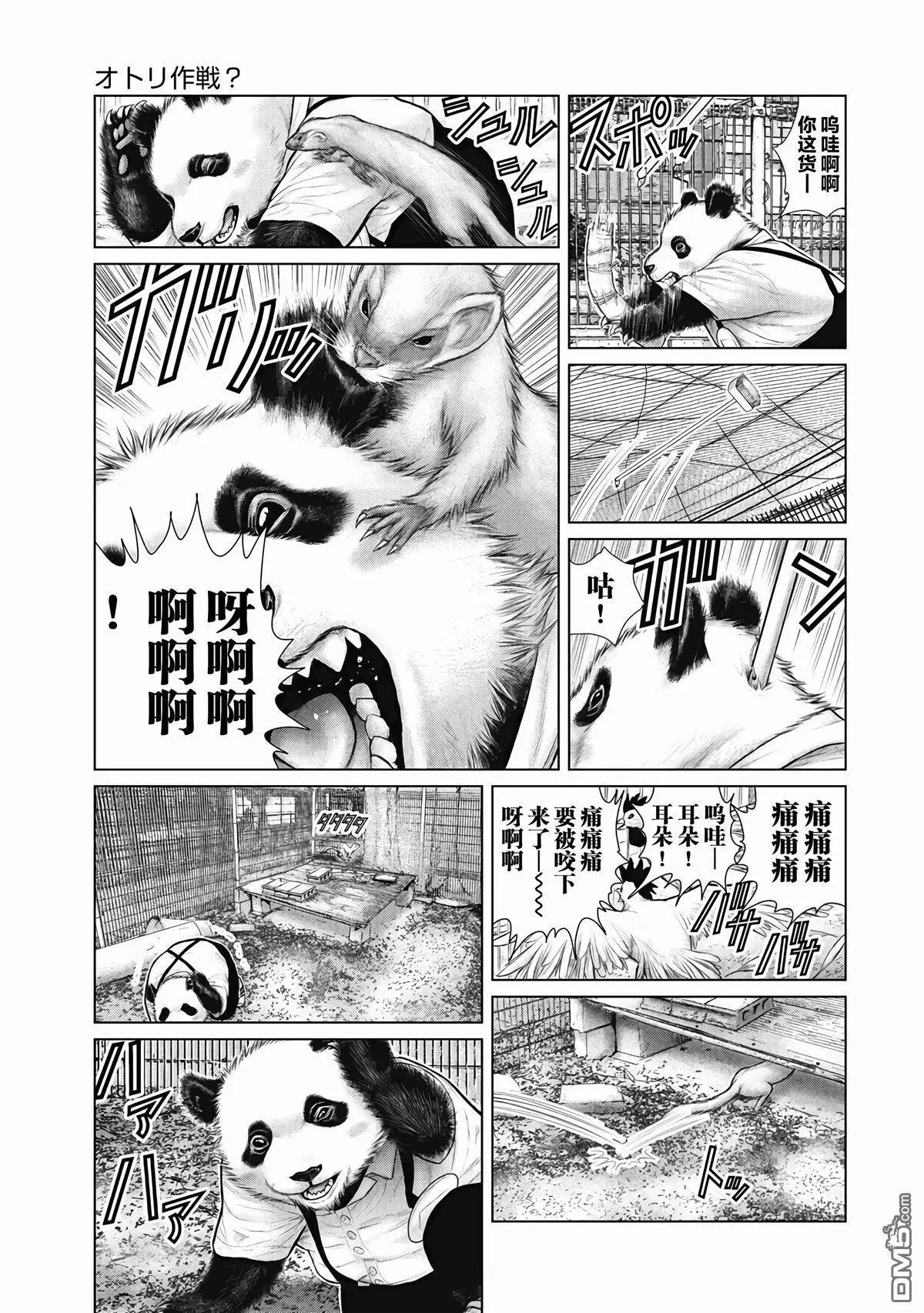 《笹人》第9话 第11页