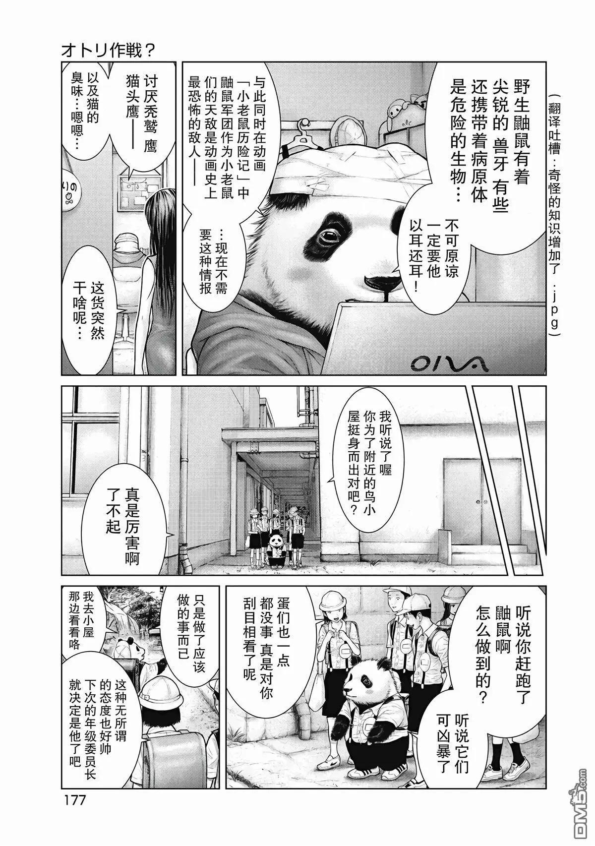 《笹人》第9话 第13页