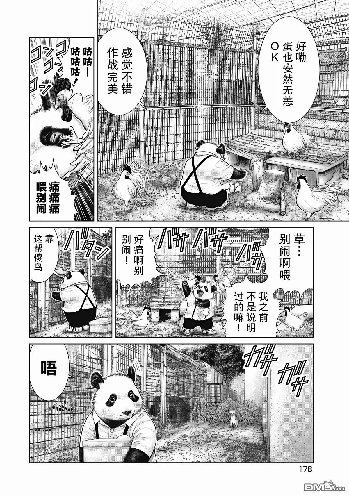 《笹人》第9话 第14页