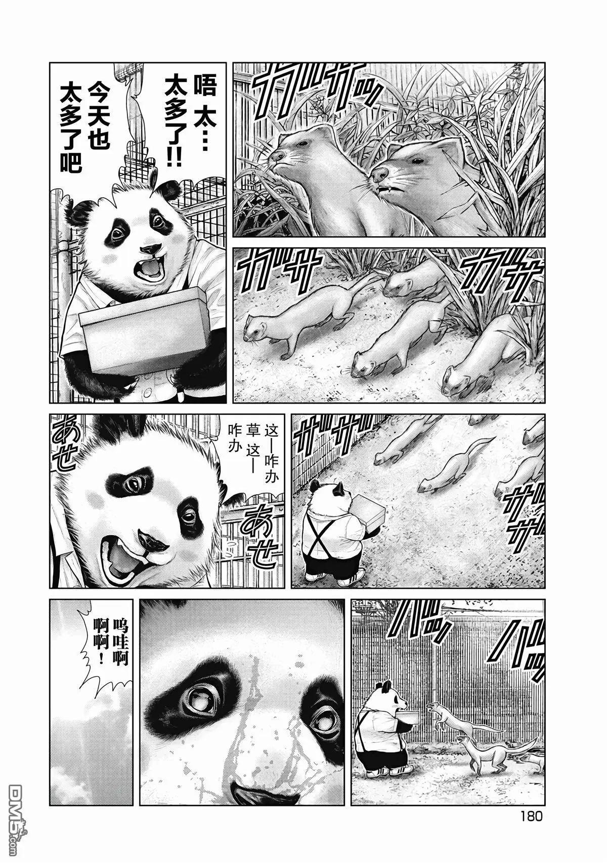 《笹人》第9话 第16页