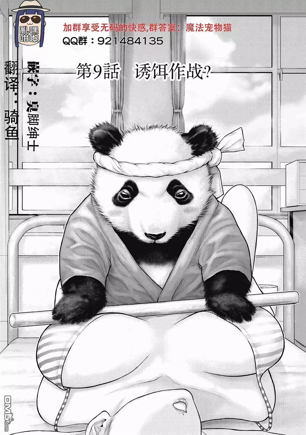 《笹人》第9话 第1页