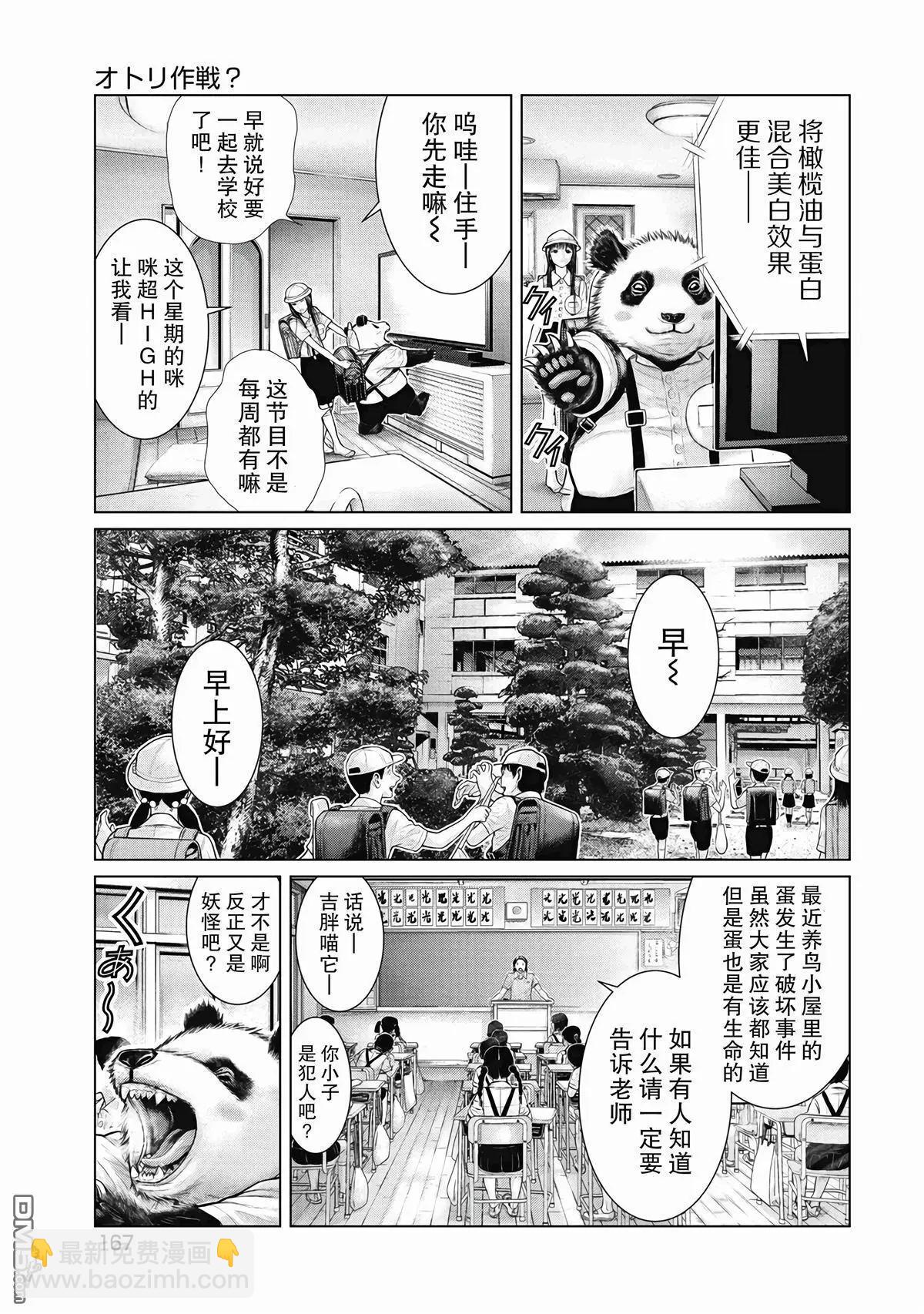《笹人》第9话 第3页