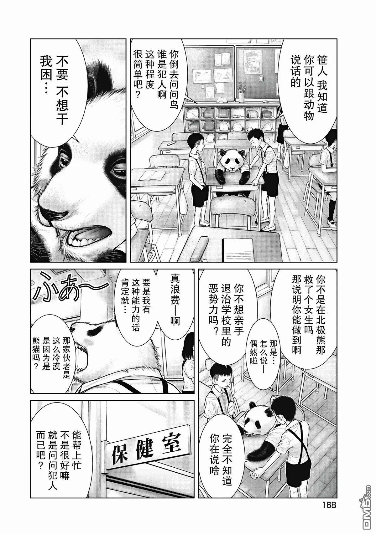 《笹人》第9话 第4页