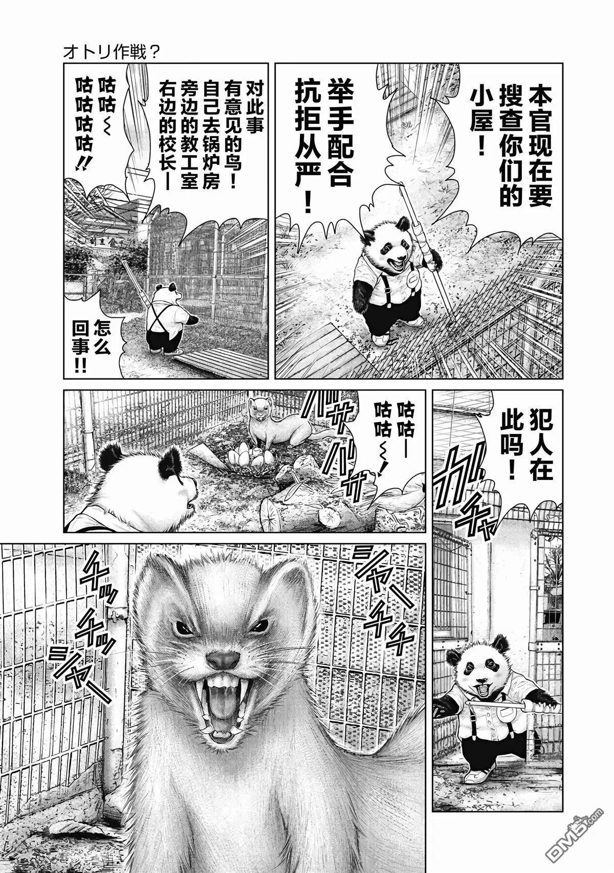 《笹人》第9话 第9页