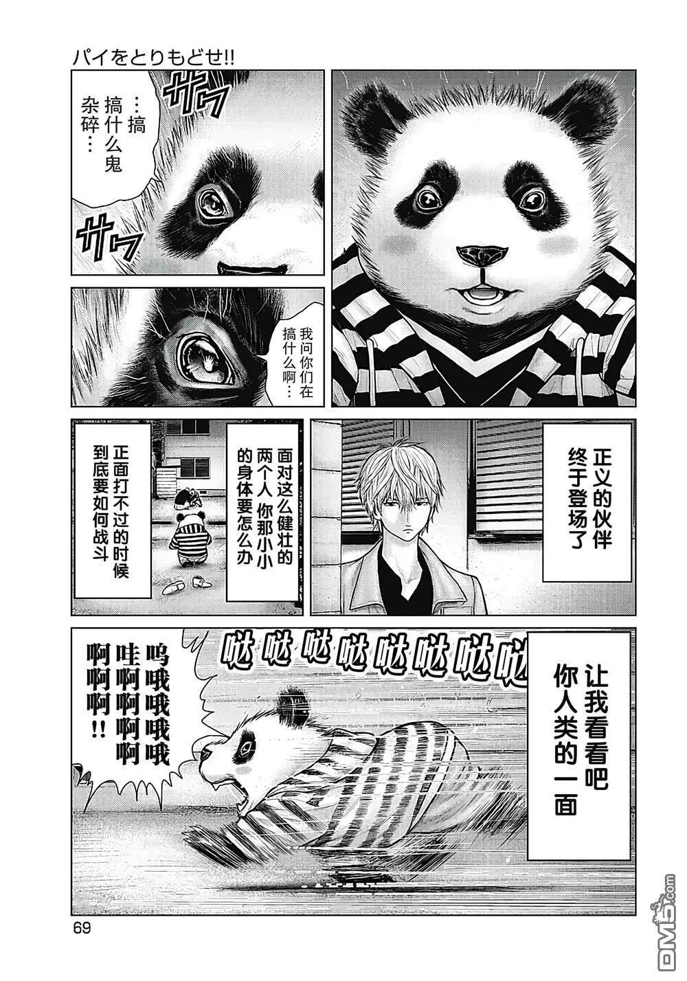 《笹人》第13话 第13页