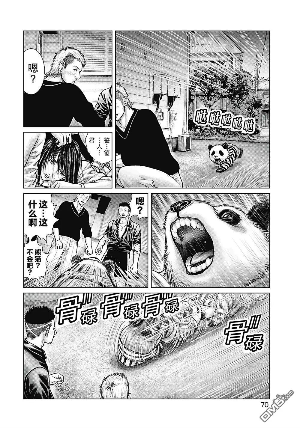 《笹人》第13话 第14页