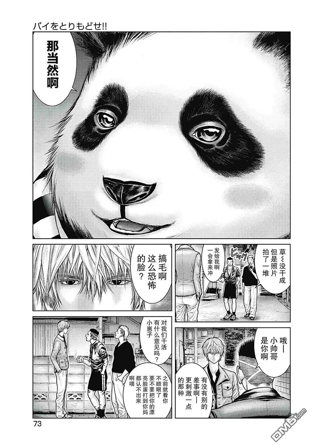 《笹人》第13话 第17页