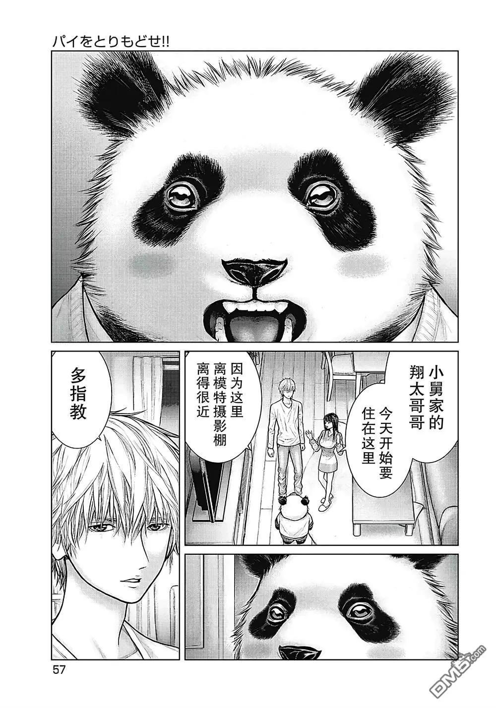 《笹人》第13话 第1页