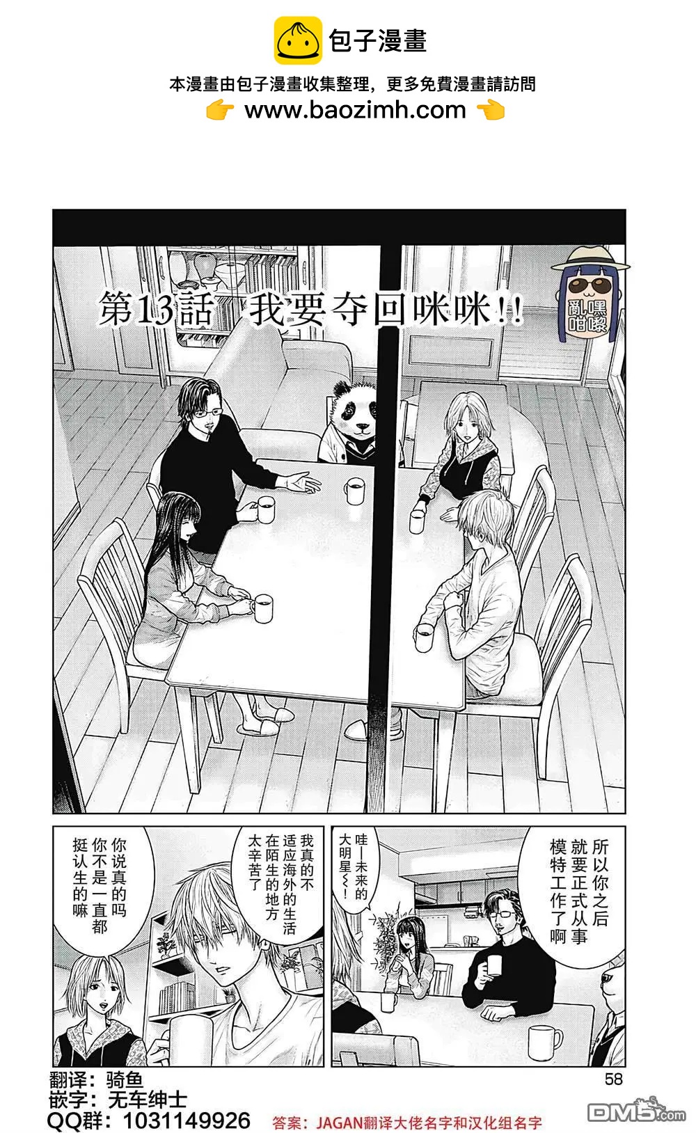 《笹人》第13话 第2页