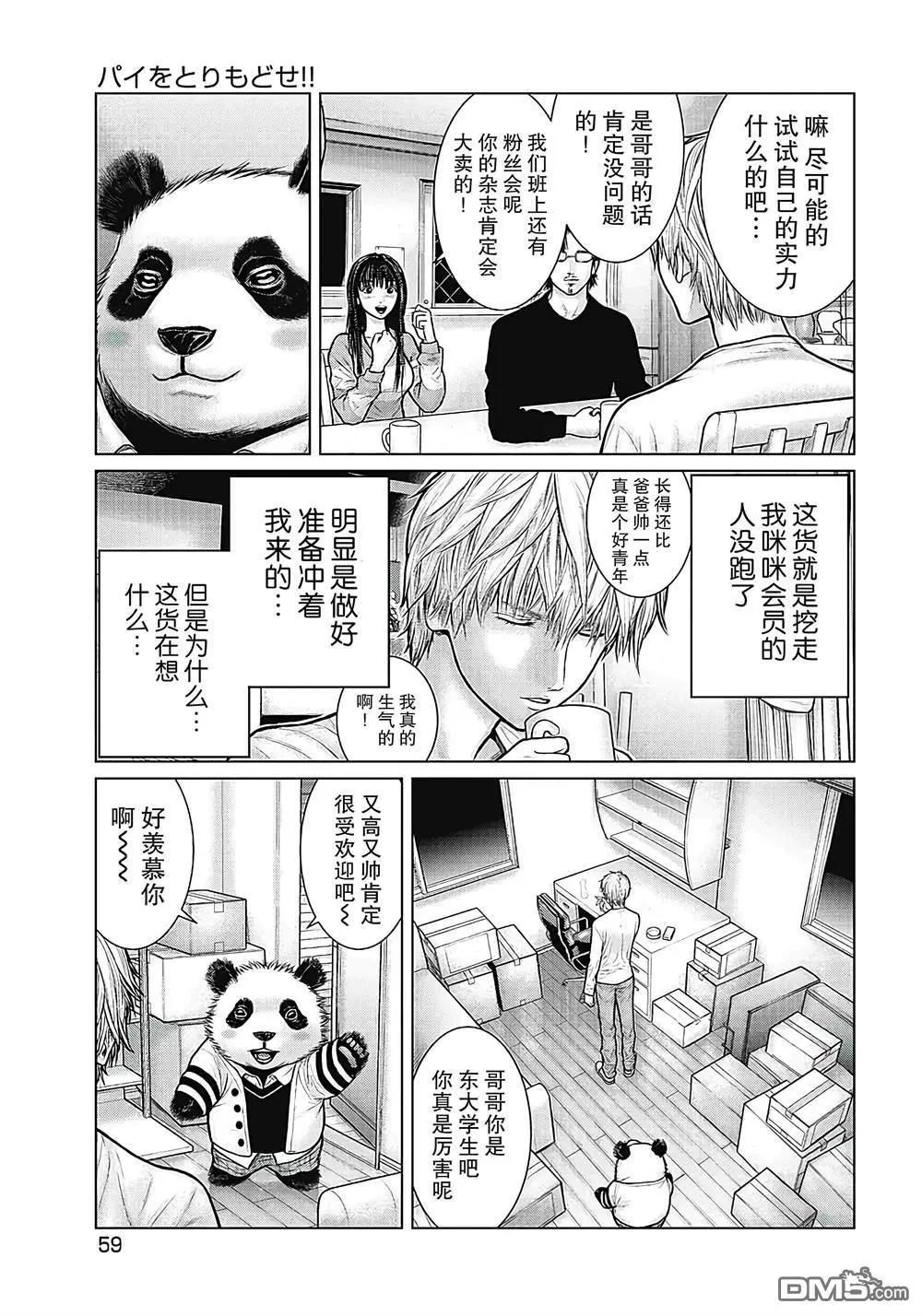 《笹人》第13话 第3页