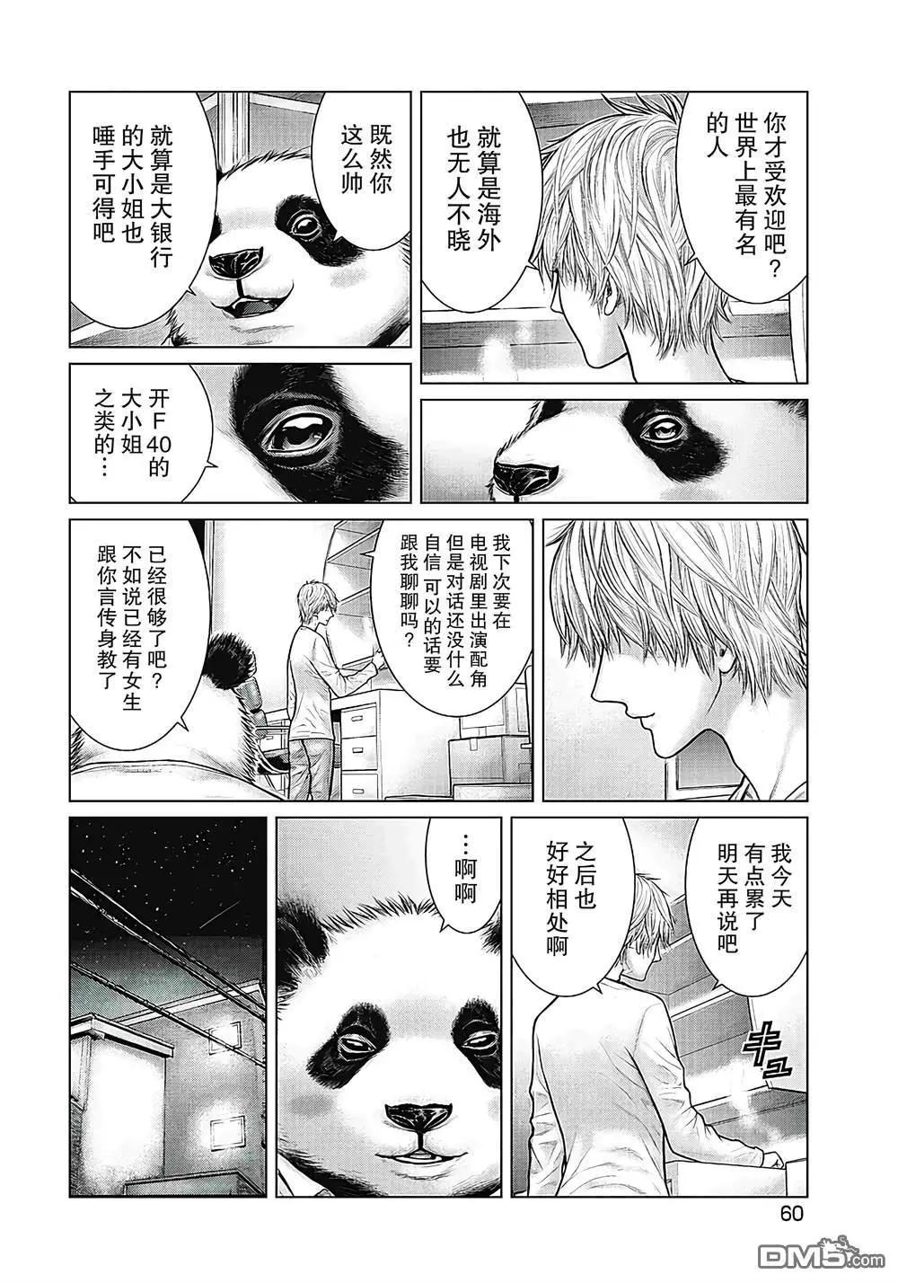 《笹人》第13话 第4页