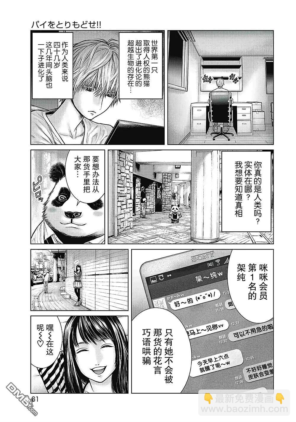 《笹人》第13话 第5页
