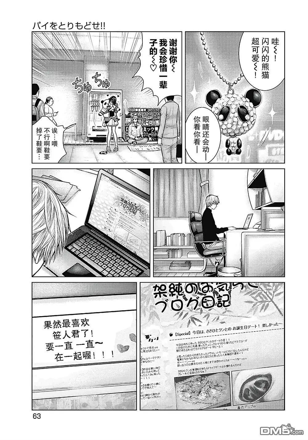《笹人》第13话 第7页