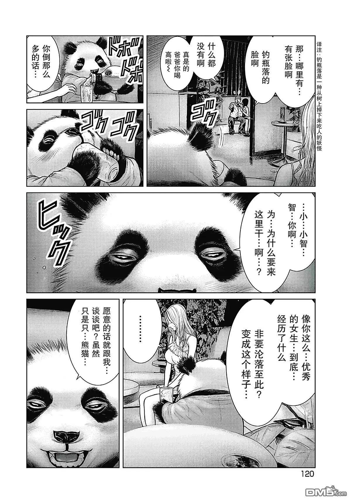 《笹人》第16话 第10页
