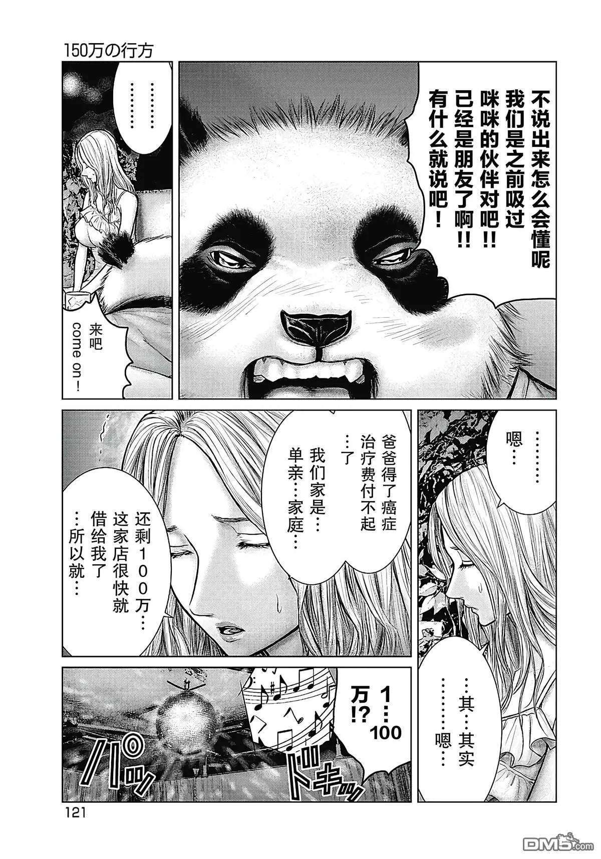 《笹人》第16话 第11页