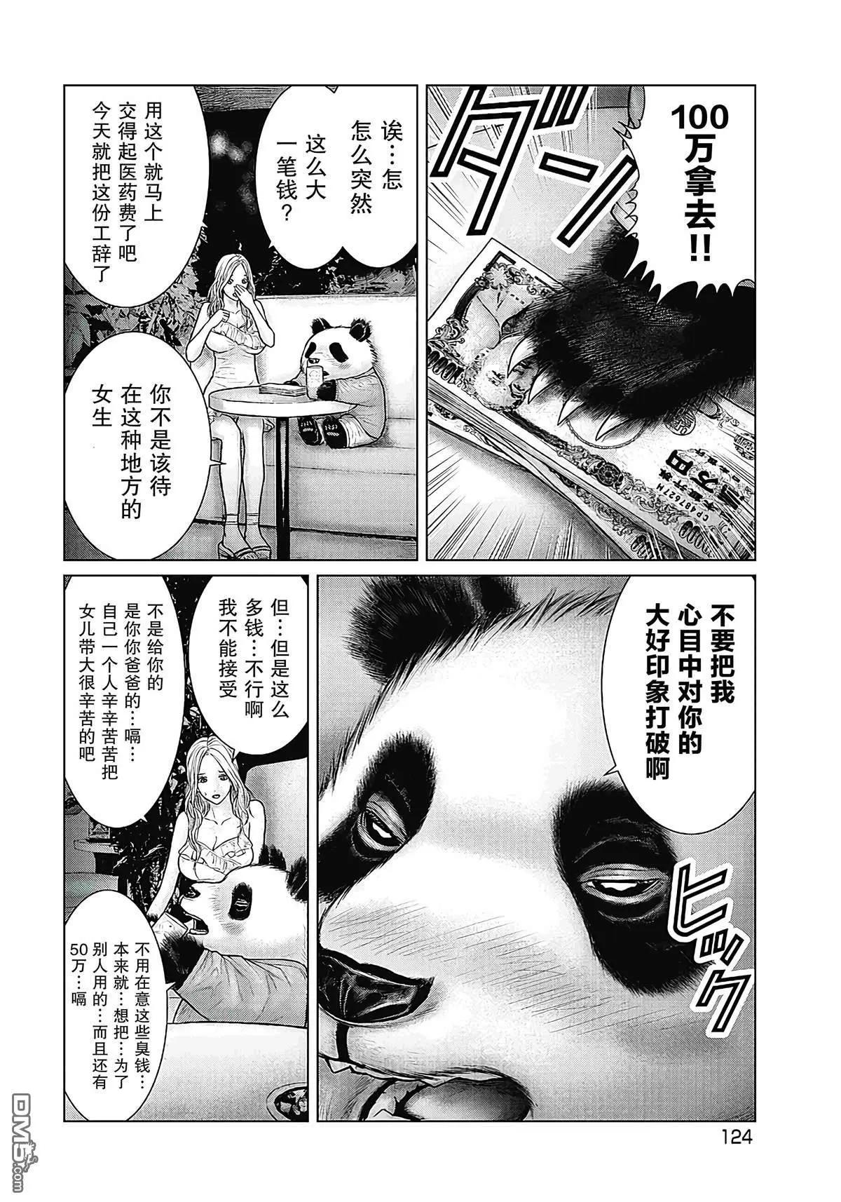 《笹人》第16话 第14页