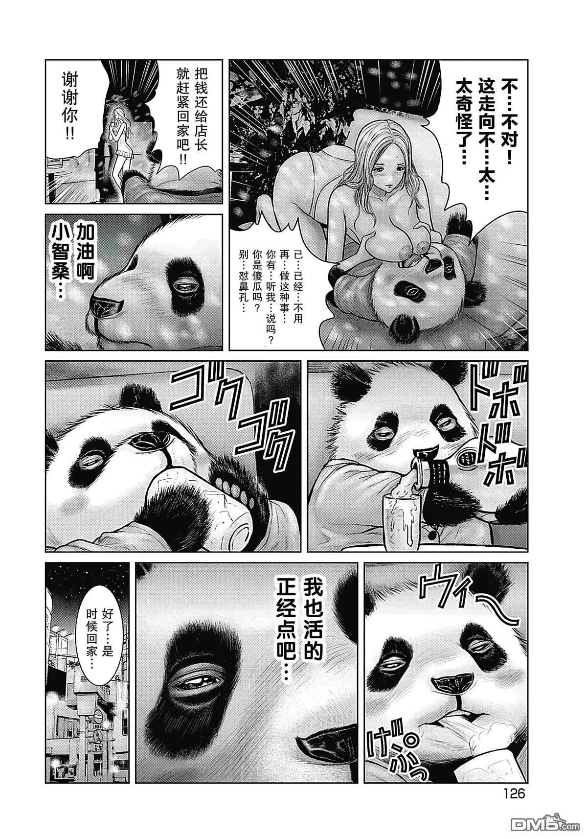 《笹人》第16话 第16页