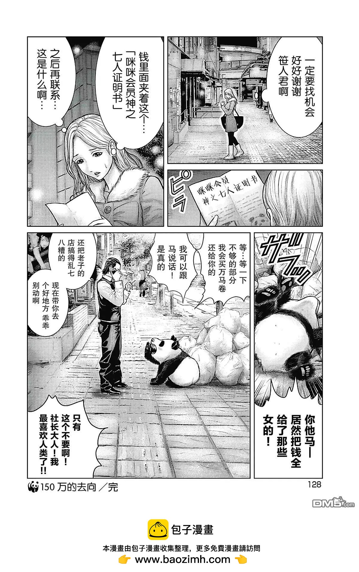 《笹人》第16话 第18页