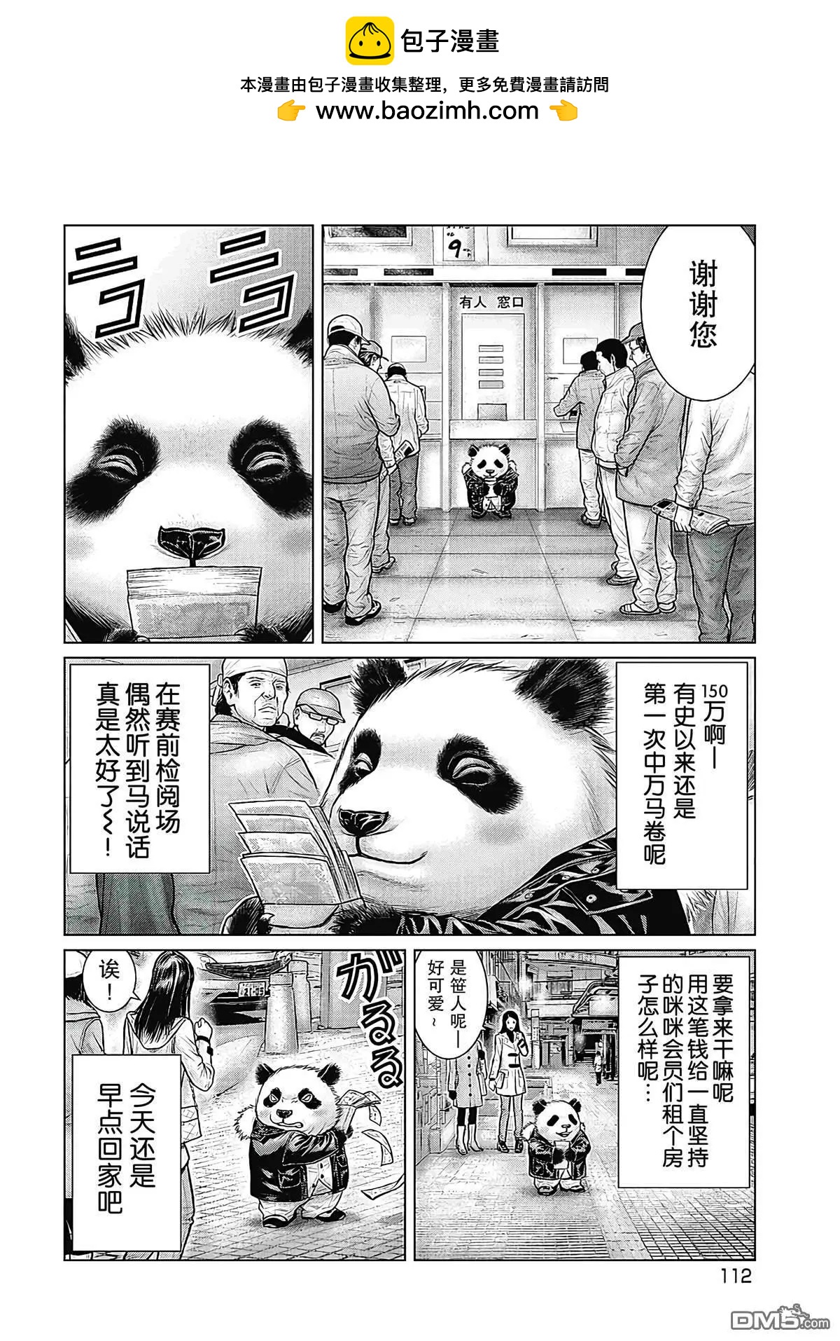 《笹人》第16话 第2页