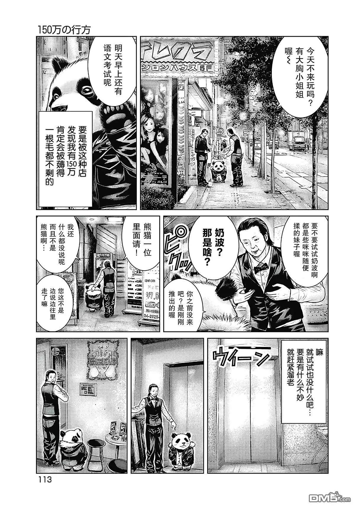 《笹人》第16话 第3页