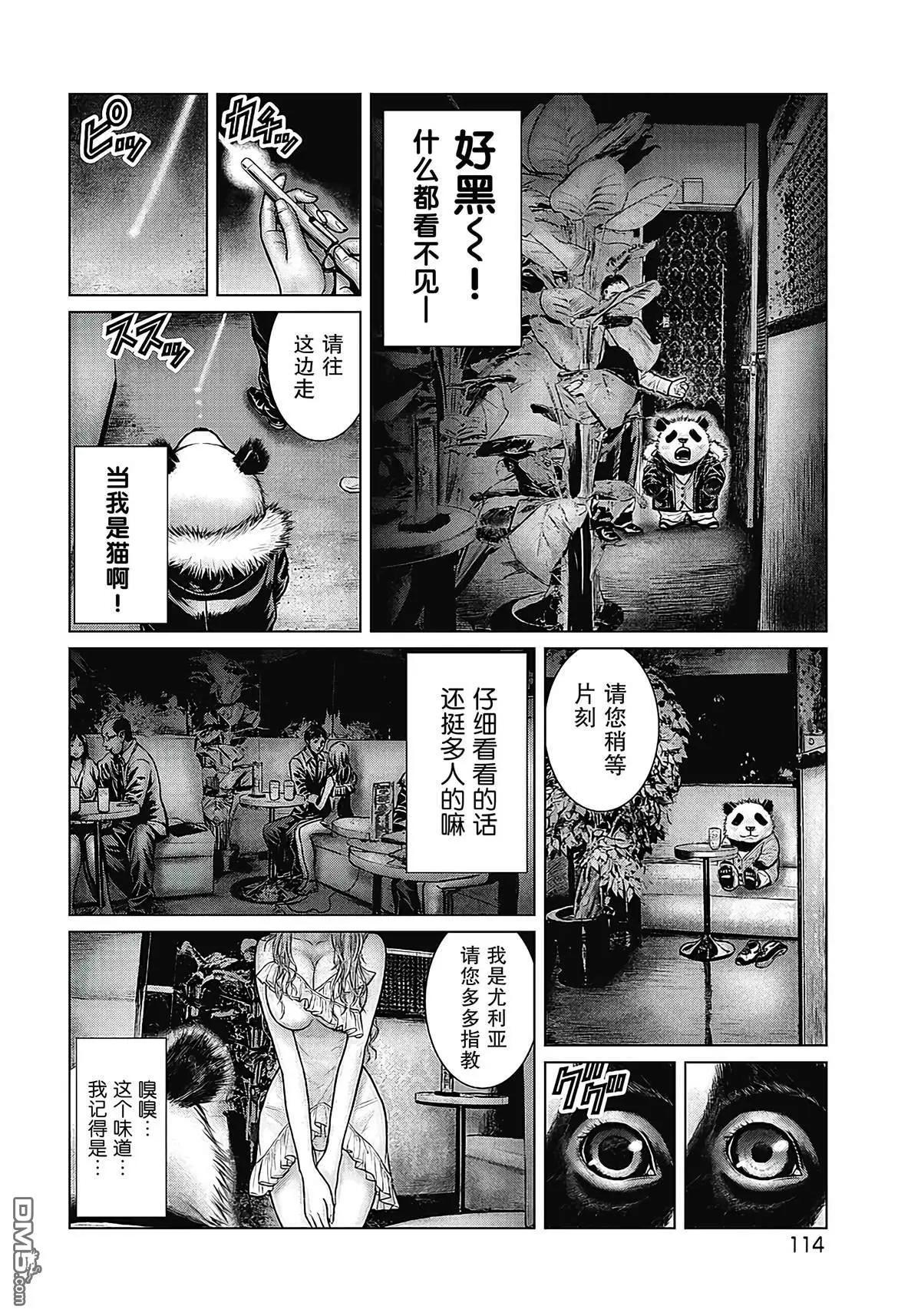 《笹人》第16话 第4页