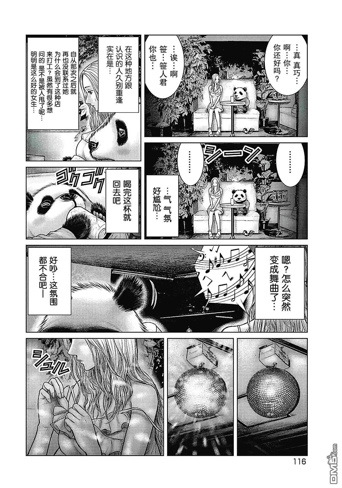 《笹人》第16话 第6页