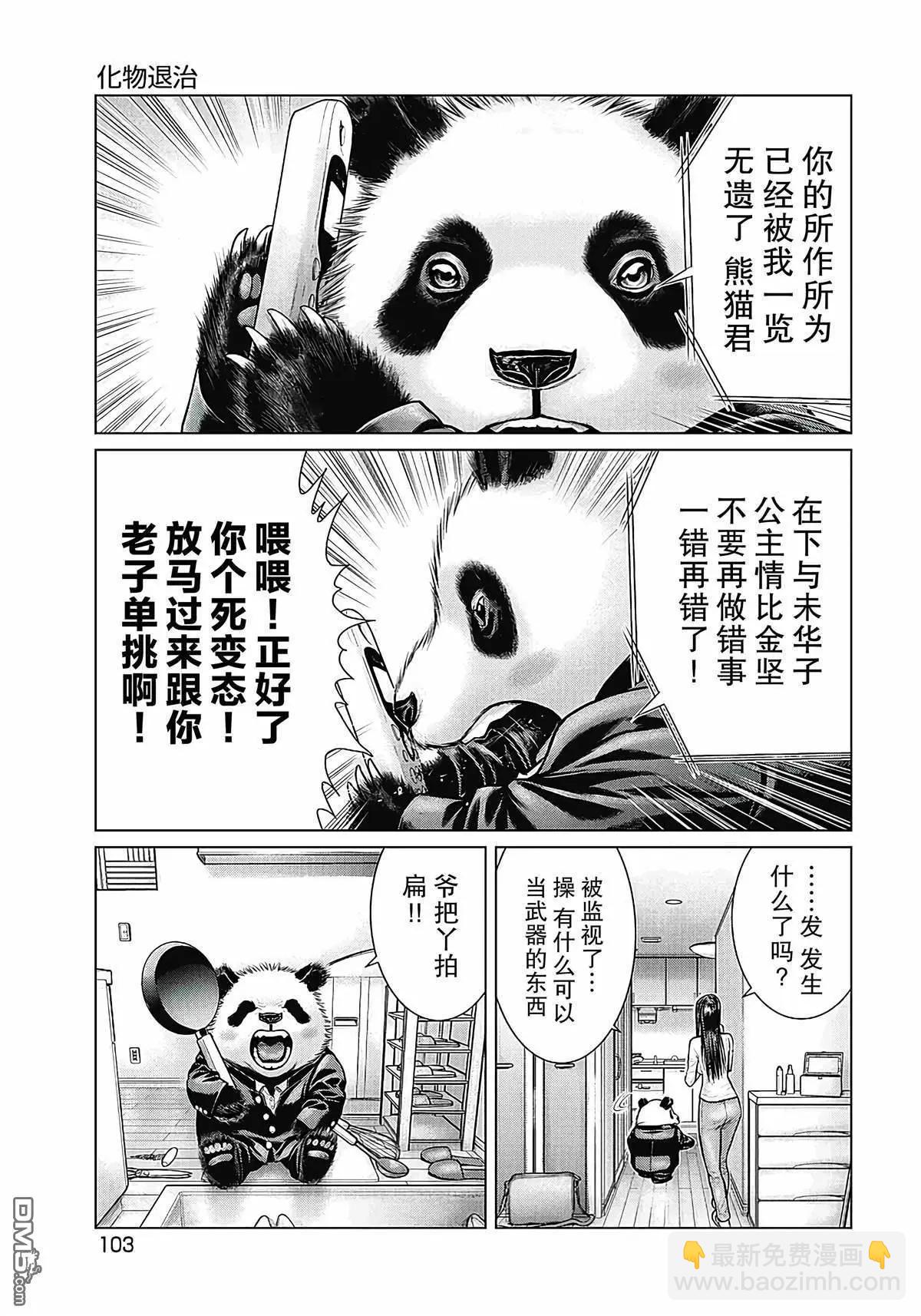 《笹人》第15话 第11页