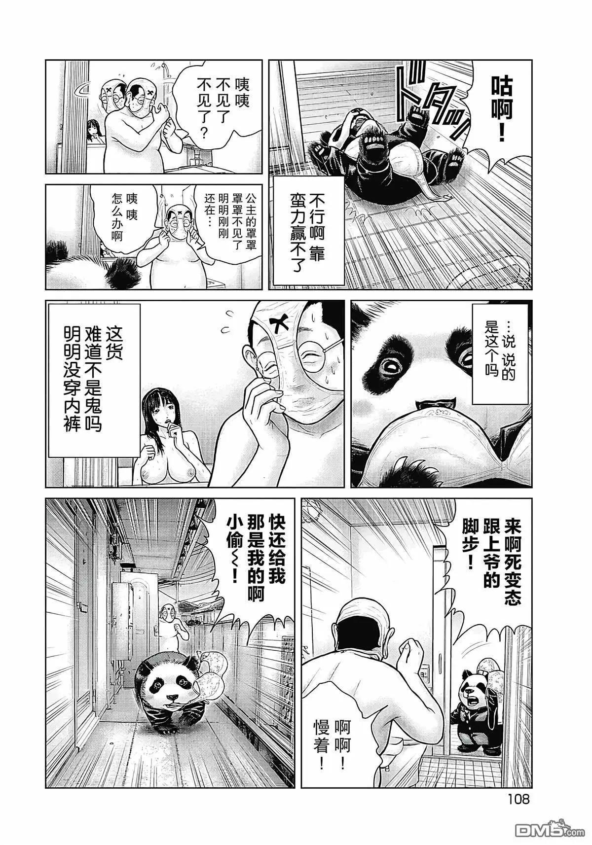 《笹人》第15话 第16页