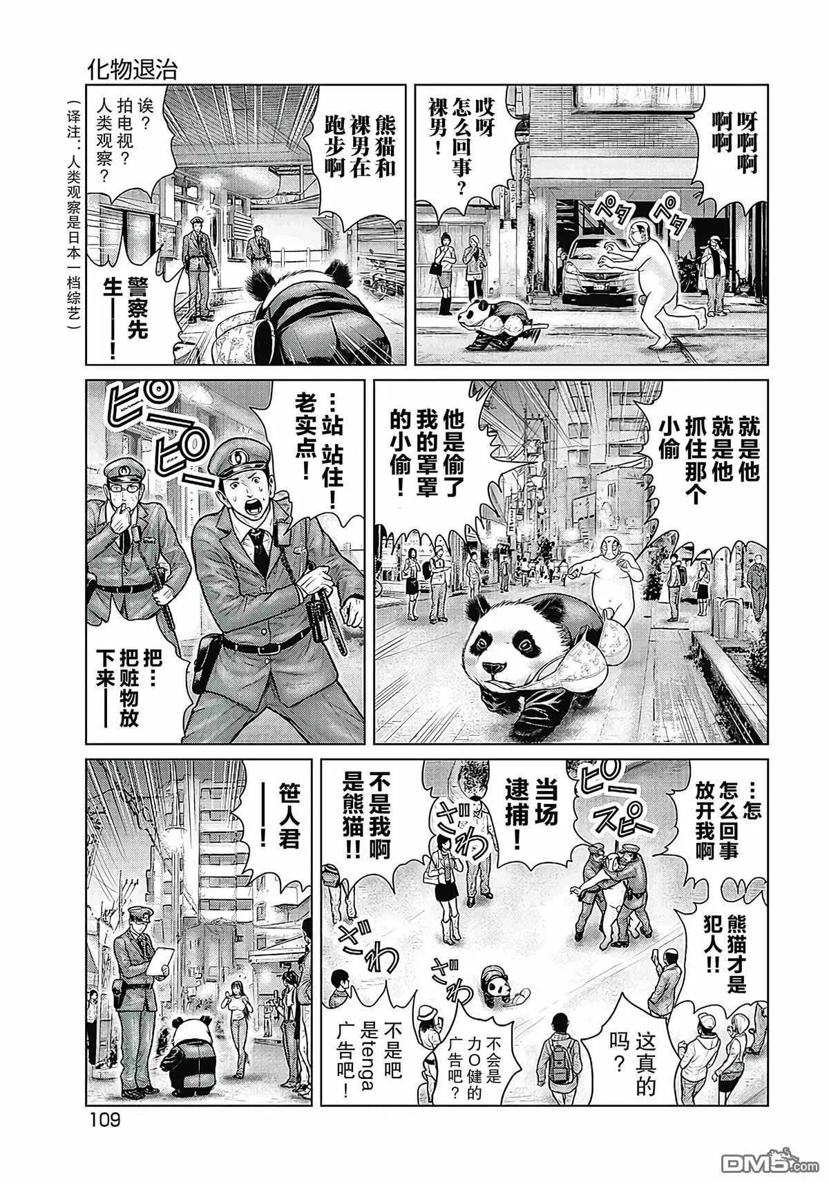 《笹人》第15话 第17页