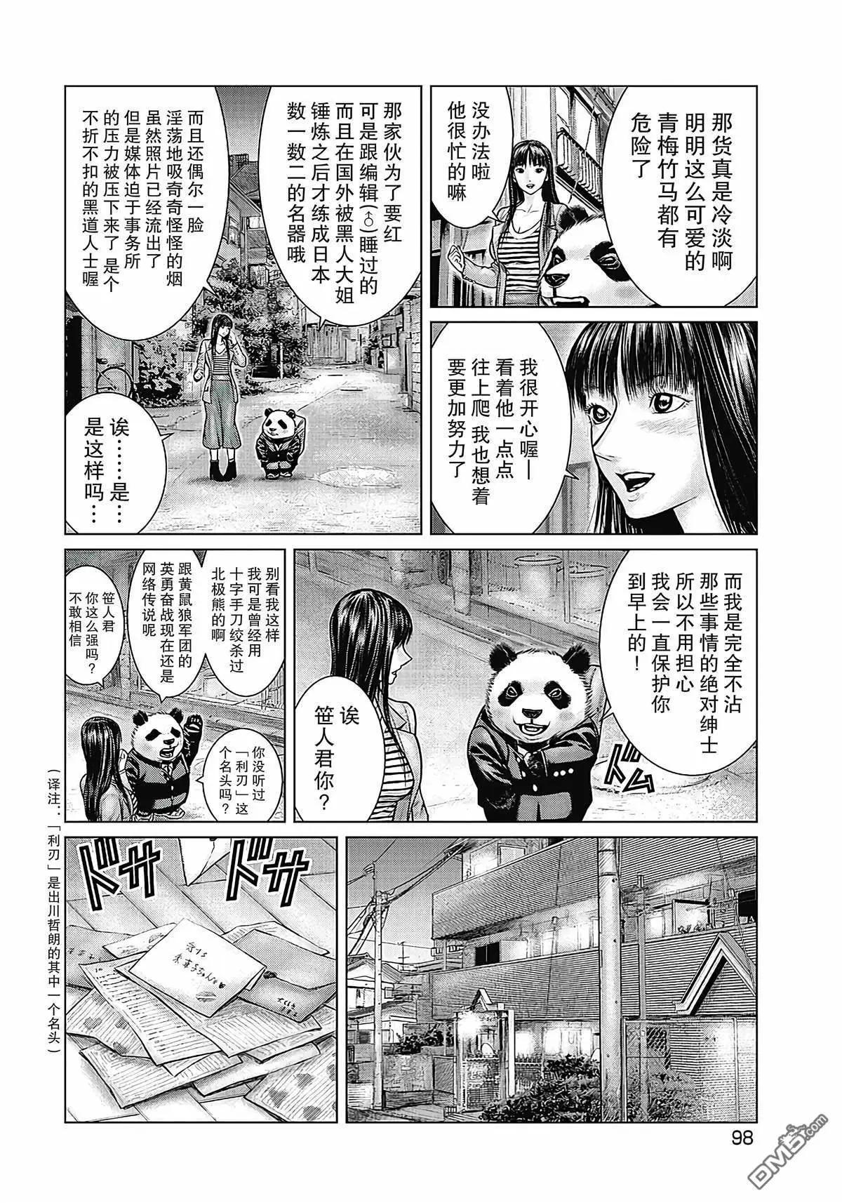 《笹人》第15话 第6页