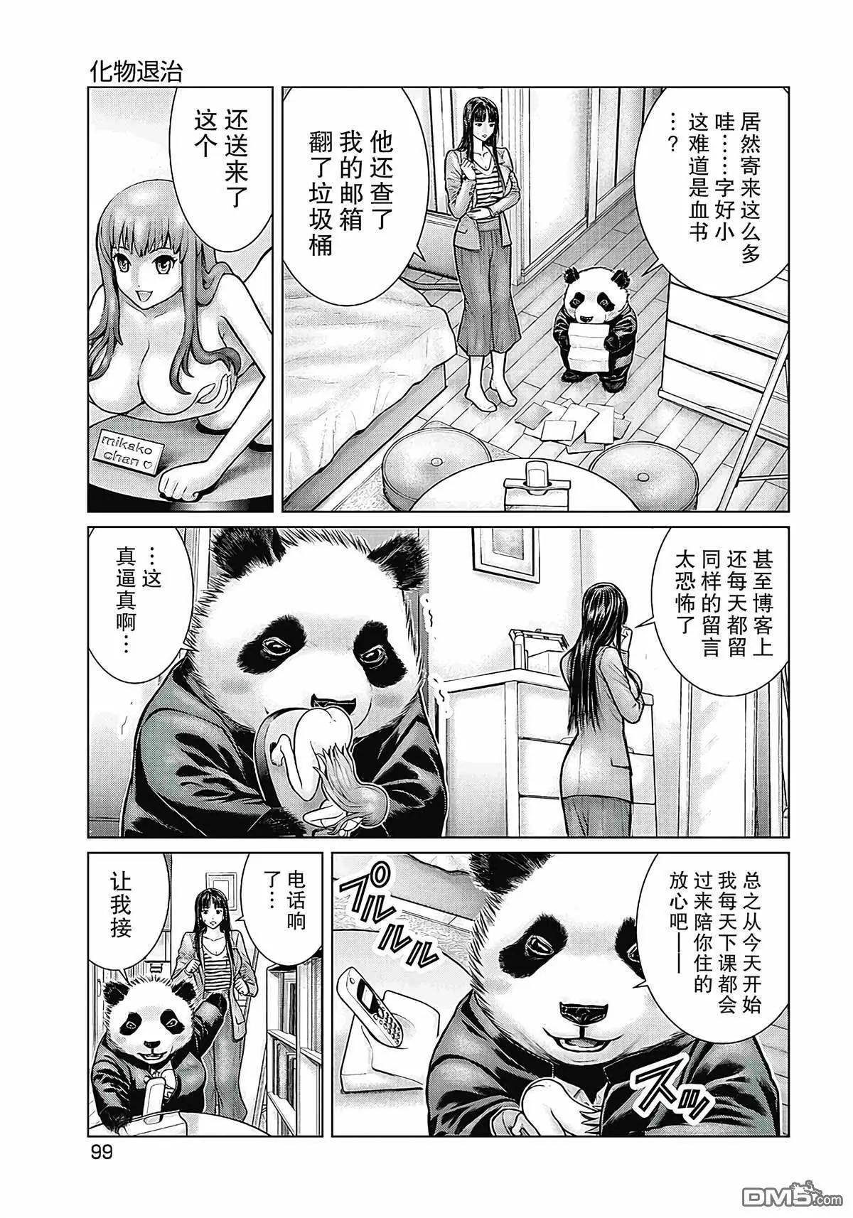 《笹人》第15话 第7页