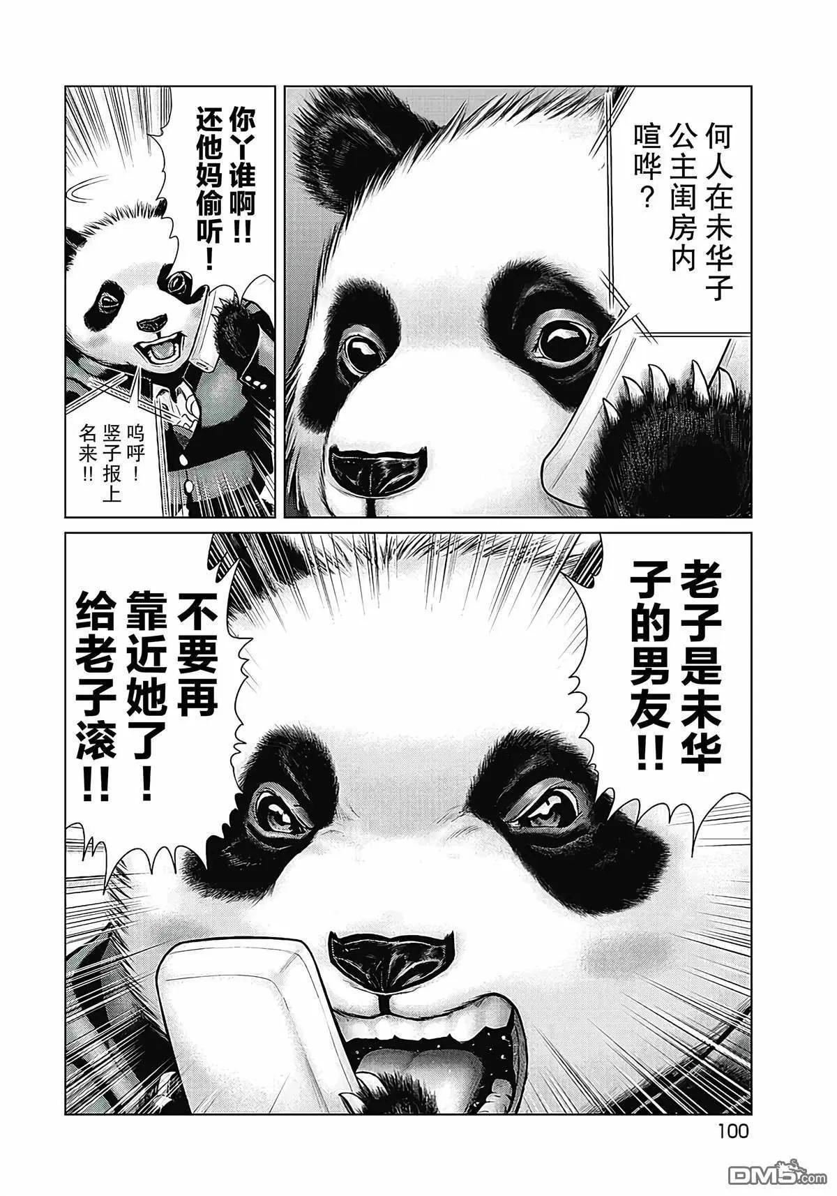 《笹人》第15话 第8页