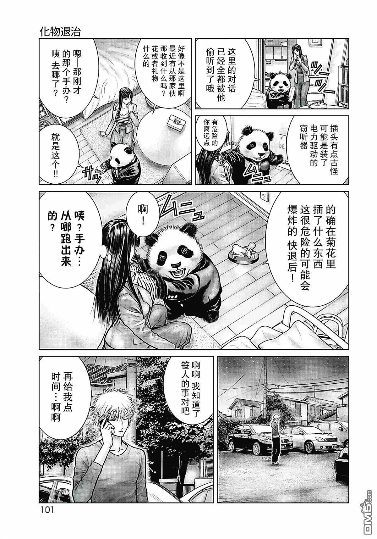 《笹人》第15话 第9页