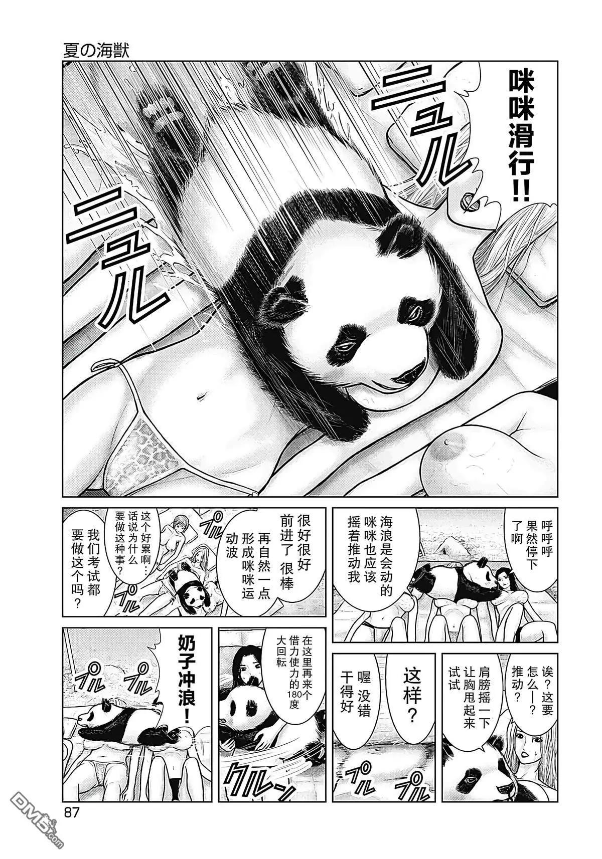 《笹人》第14话 第13页