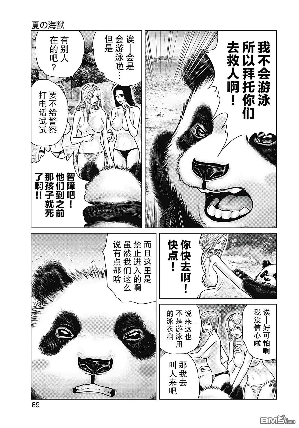《笹人》第14话 第15页