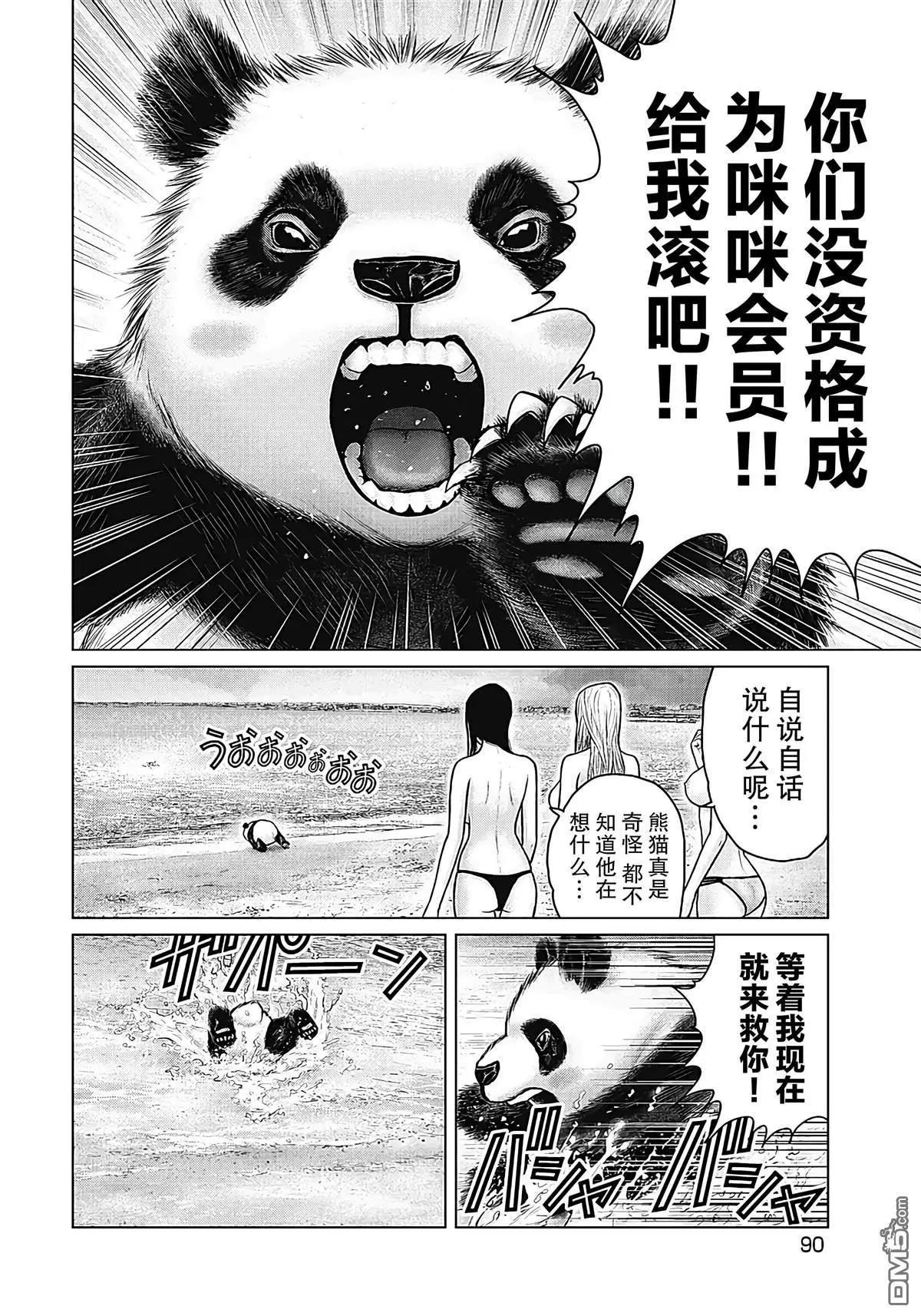 《笹人》第14话 第16页