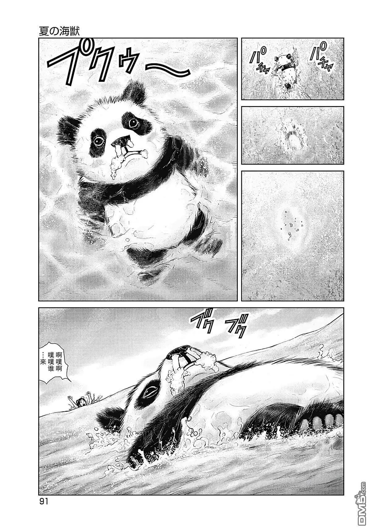 《笹人》第14话 第17页