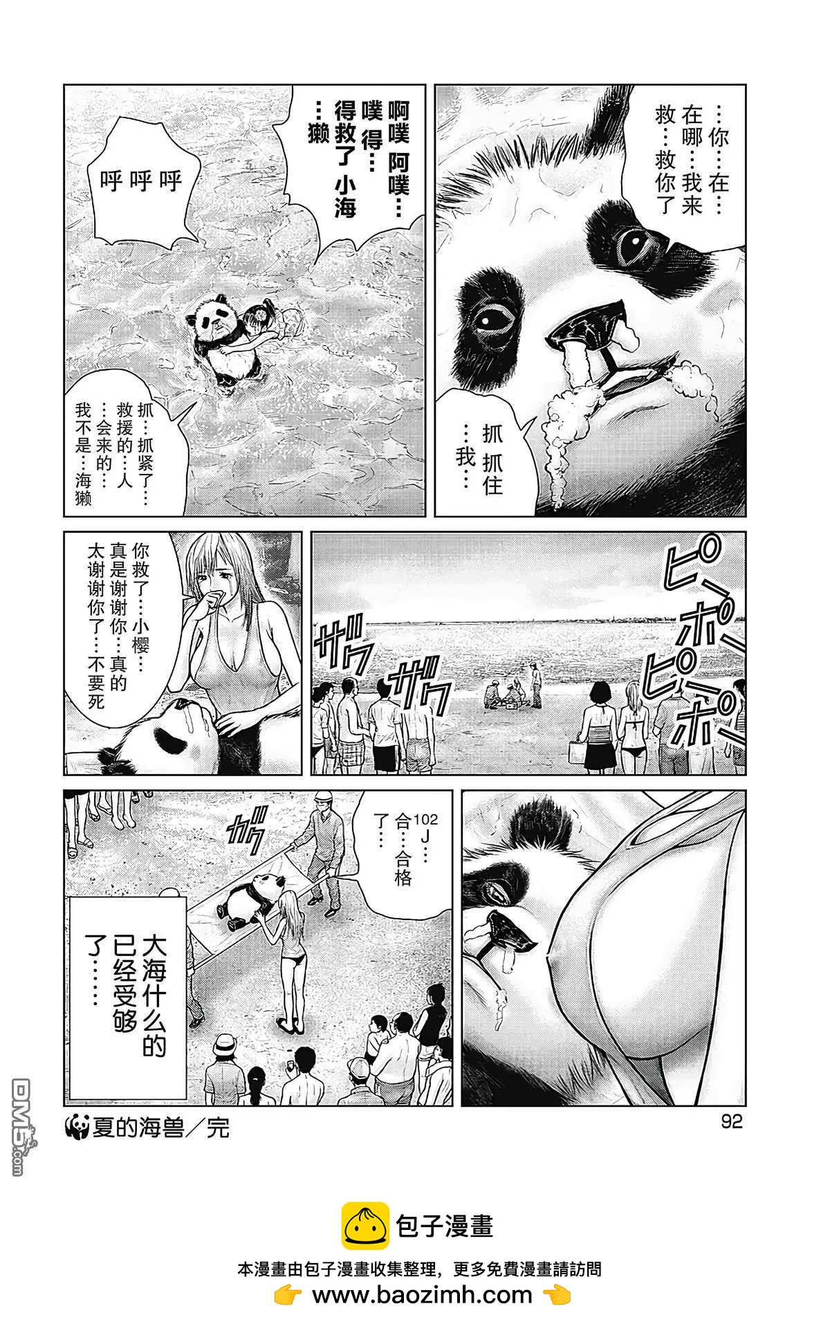 《笹人》第14话 第18页