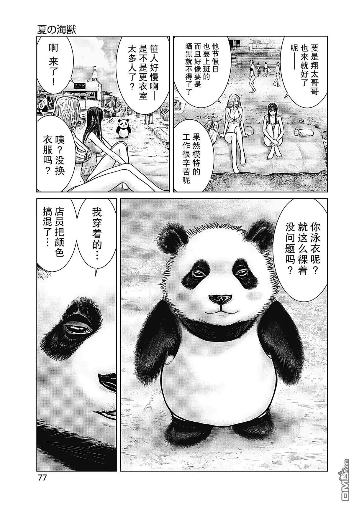 《笹人》第14话 第3页