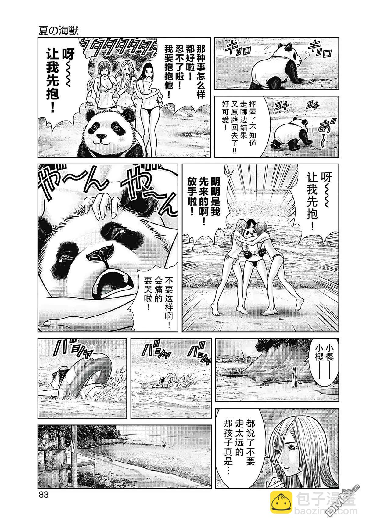《笹人》第14话 第9页