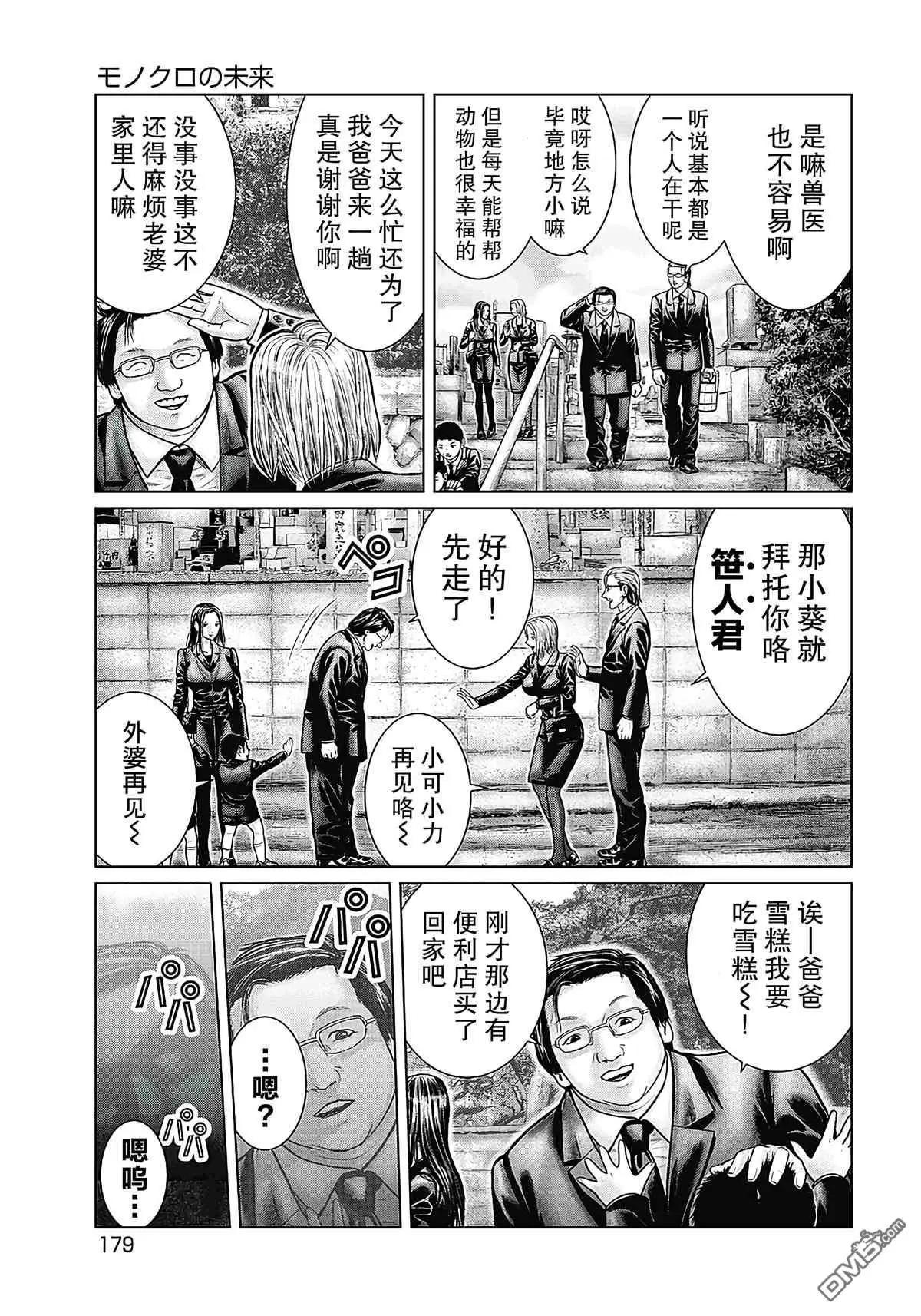 《笹人》第19话 第15页