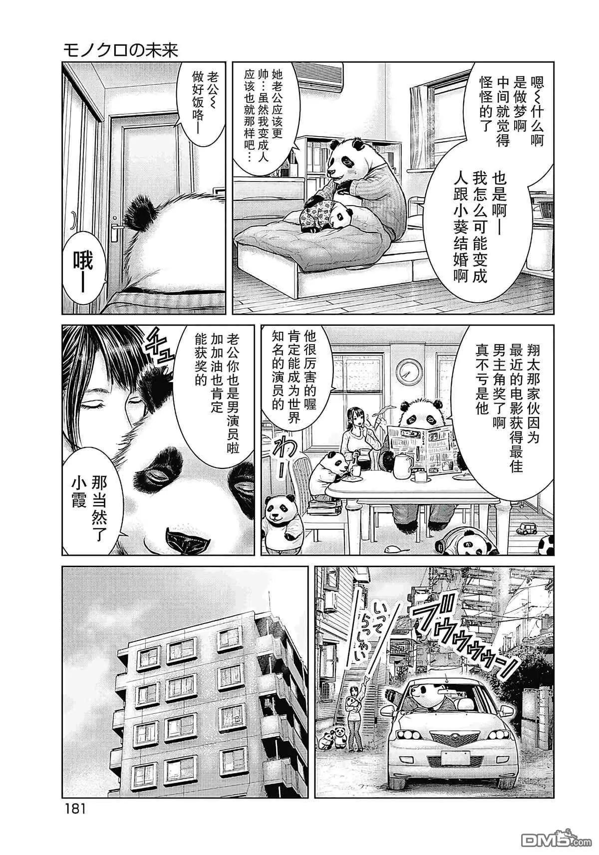 《笹人》第19话 第17页