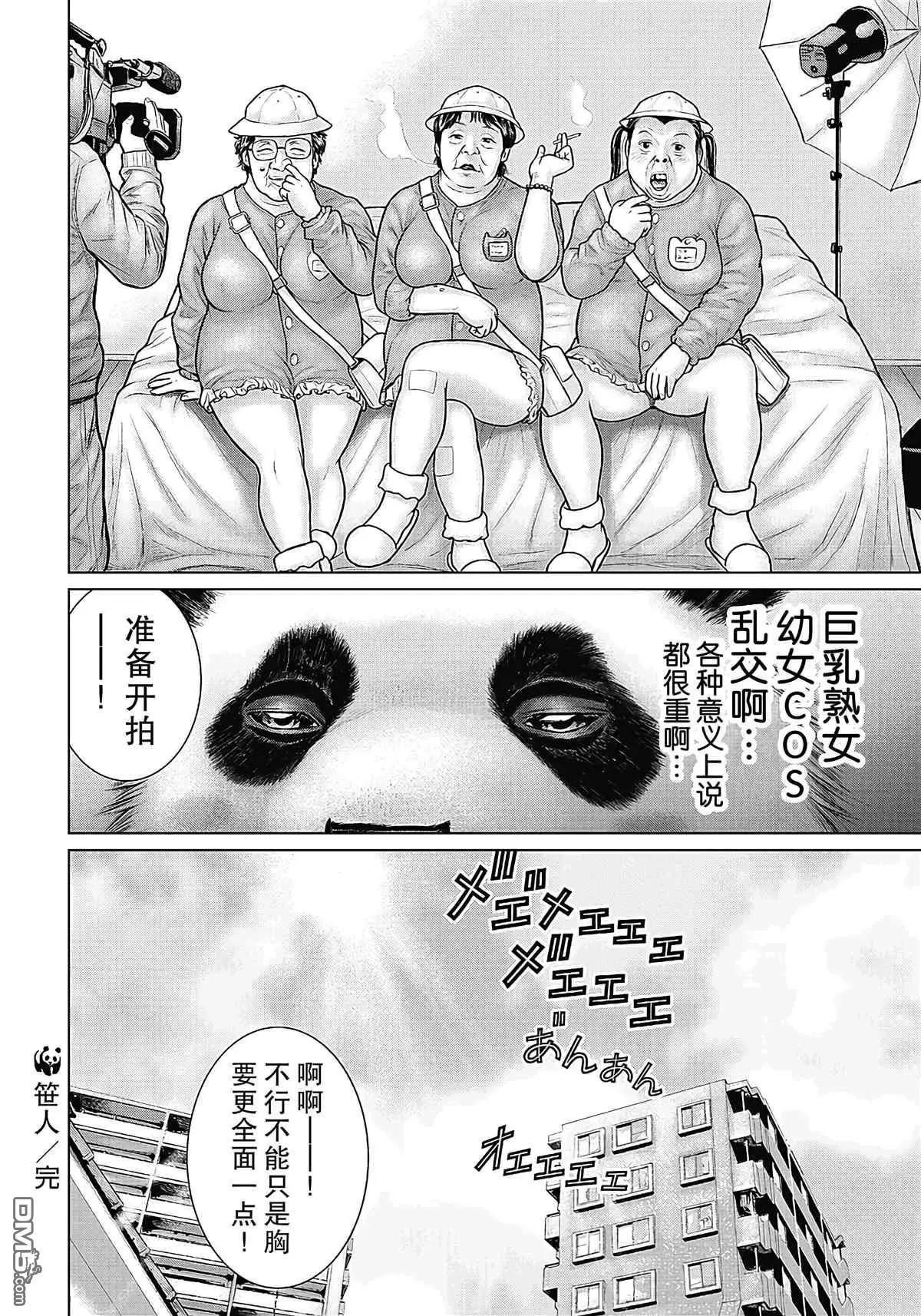 《笹人》第19话 第18页